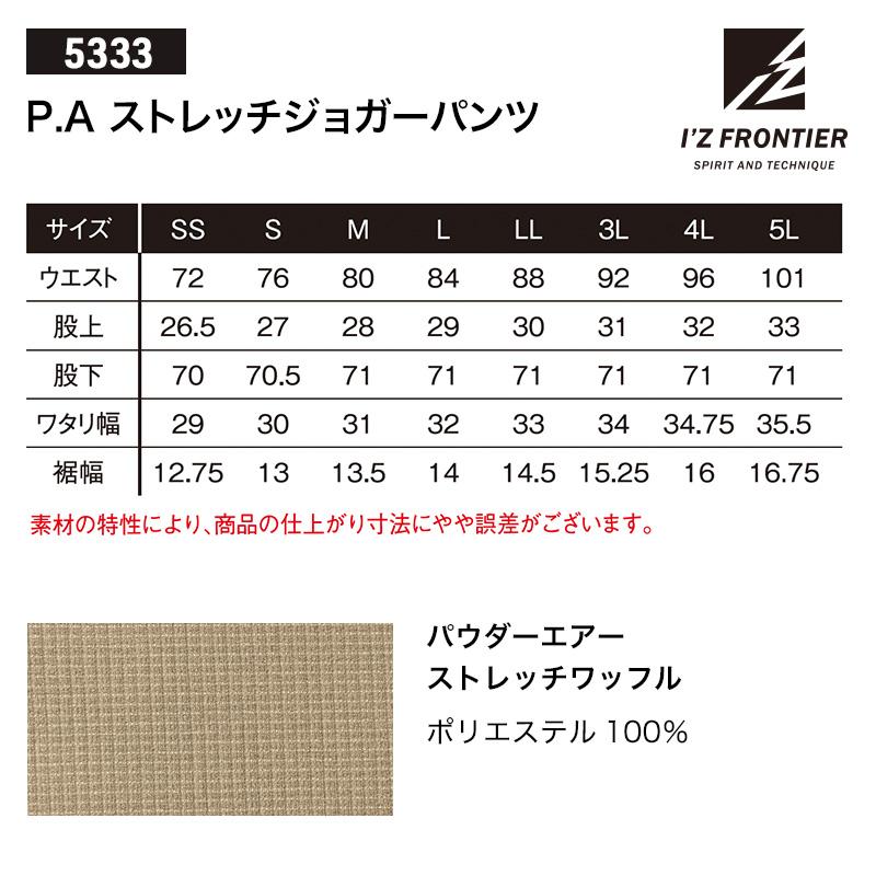 即日出荷対応】パウダーエアーストレッチジョガーパンツ [アイズ