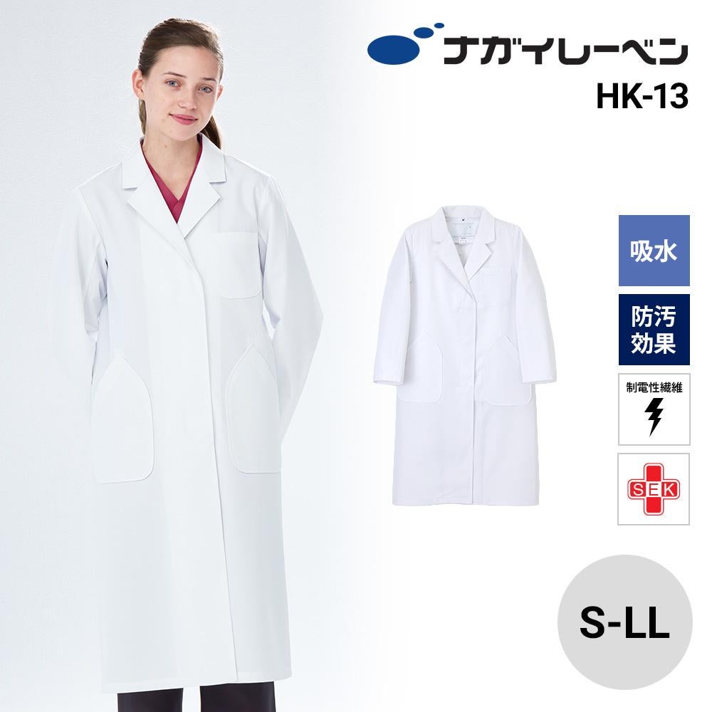 女子シングル診察衣[ナガイレーベン/HK13] S-LL｜医療白衣・ナース服の