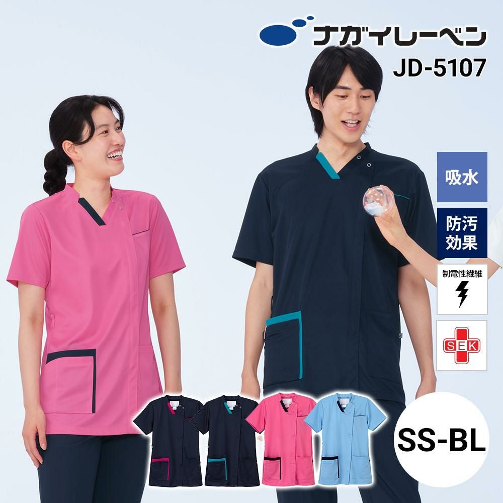 男女兼用スクラブ[ナガイレーベン/JD5107] SS-BL｜医療白衣・ナース服