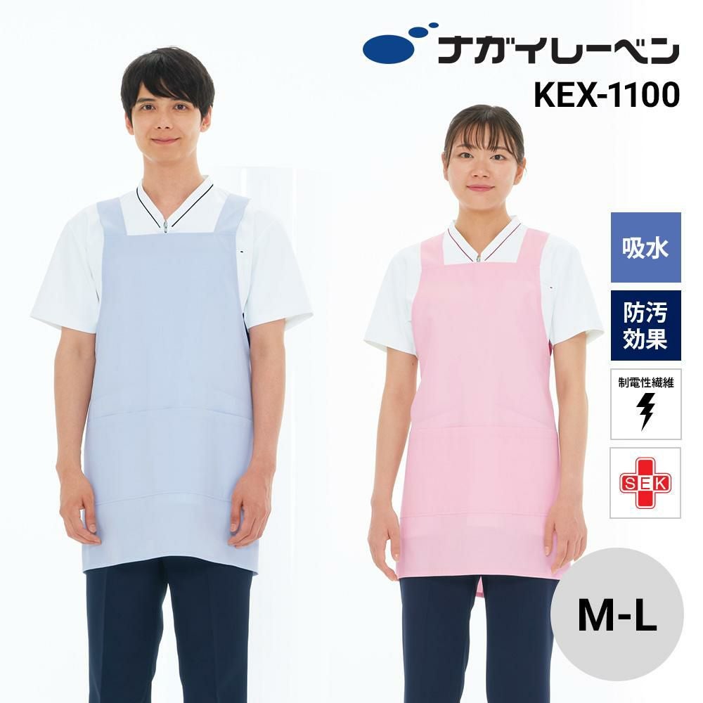 ケアガウン[ナガイレーベン/KEX1100] M-L｜医療白衣・ナース服の通販