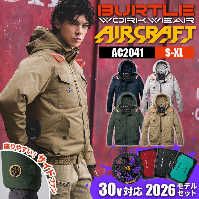 エアークラフト ブルゾン(ユニセックス)[バートル/AC1071] (S-3L