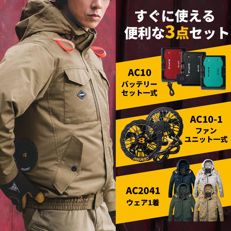 エアークラフト ACブルゾン(ユニセックス)+ファン+バッテリーセット