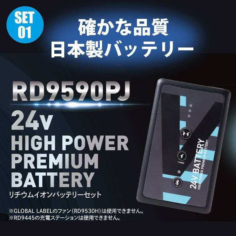 空調風神服 24V仕様バッテリー+ハイパワーファン(ななめ)セット
