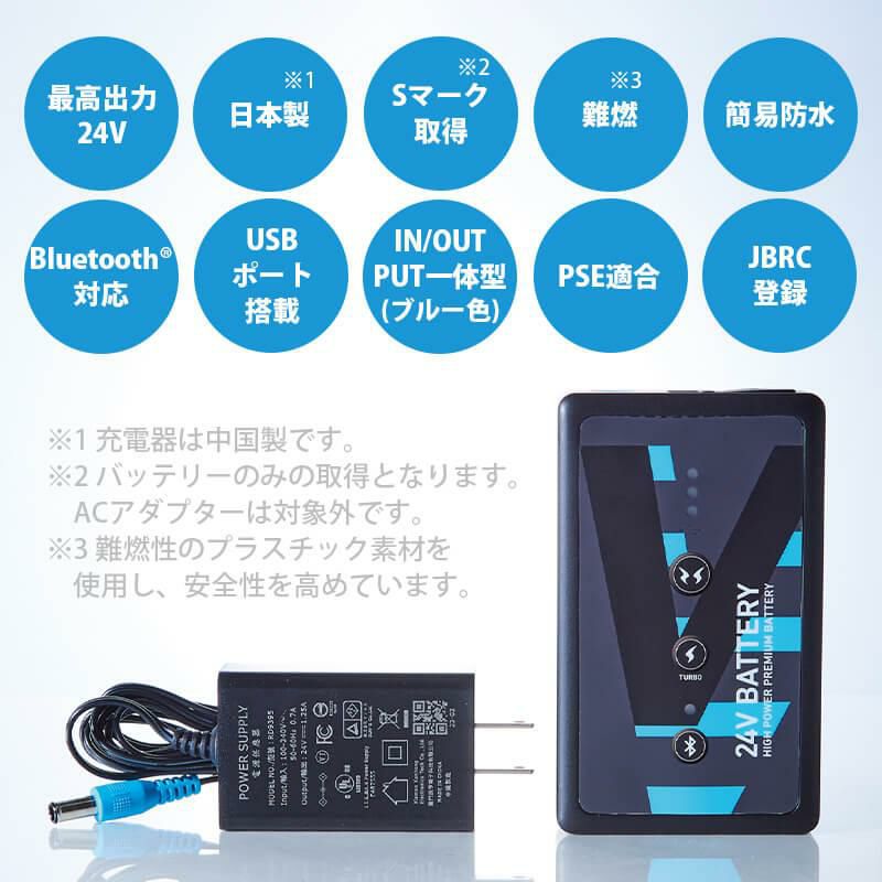 空調風神服 24V仕様バッテリー+ハイパワーファン(ななめ)セット
