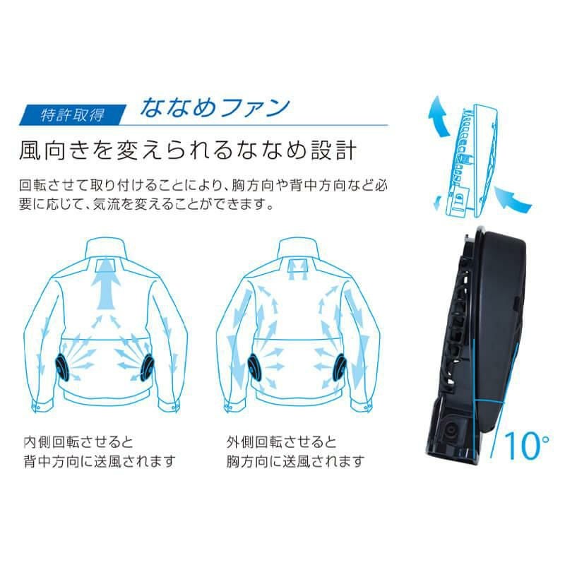 空調風神服 24V仕様バッテリー+ハイパワーファン(ななめ)セット