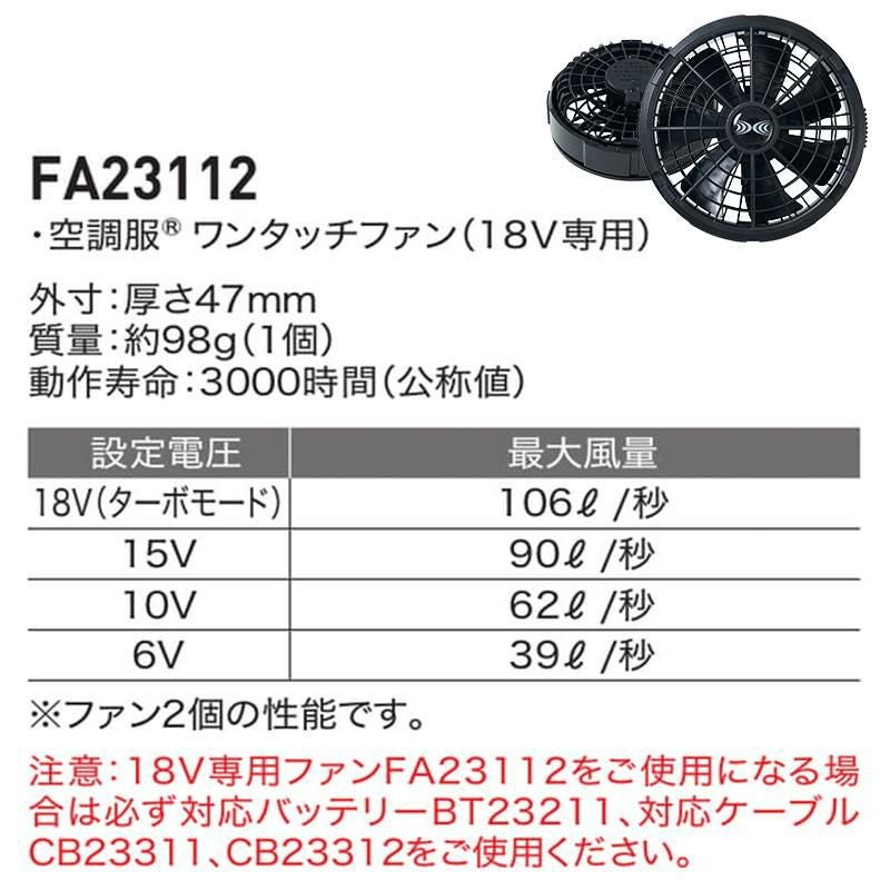 空調服(R)スターターキット】18Vワンタッチファン [ジーベック/XS23011