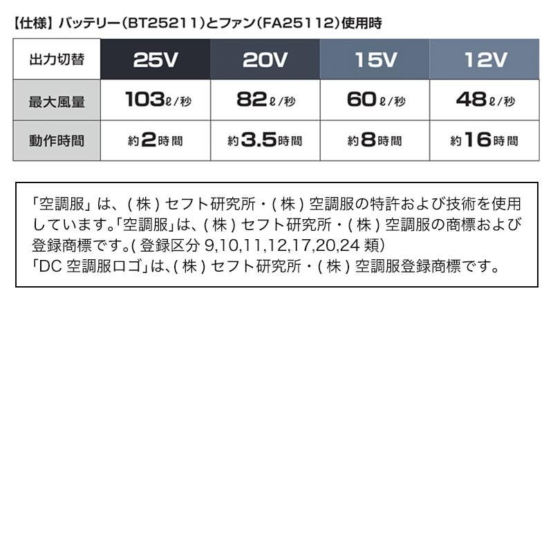 空調服(R)スターターキット】25Vワンタッチファン [ジーベック/XS25011