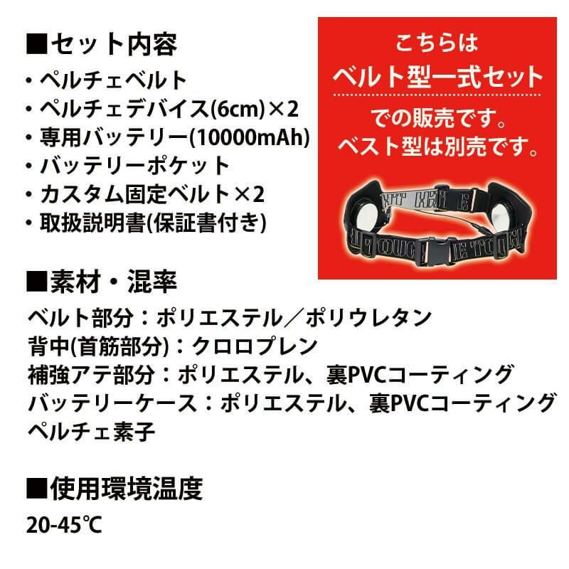 ペルチェ アイスキーパーCOOLBOOST(ベルト)[アタックベース/200340] F