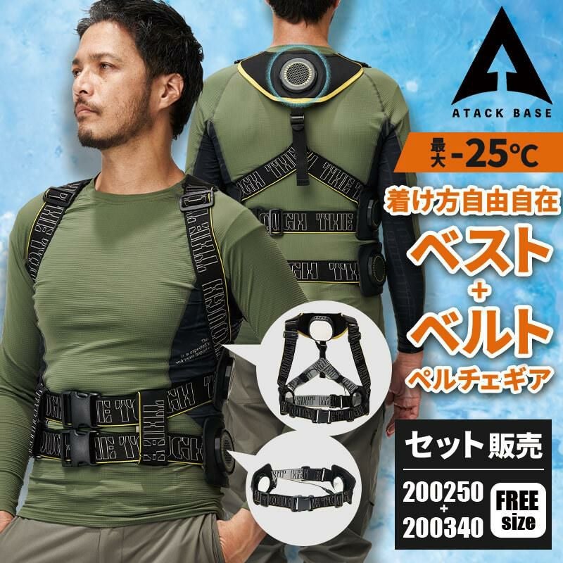 アイスクラフト(ペルチェ)[バートル/IC101S] F-XL | イワキユニフォーム