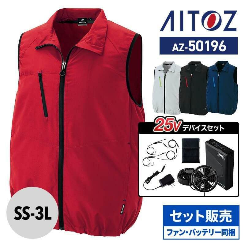空調服つなぎ服R(男女兼用)+ファン+バッテリーセット[アイトス/AZ 空調服つなぎ服R(男女兼用)+ファン+バッテリーセット[アイトス/AZ