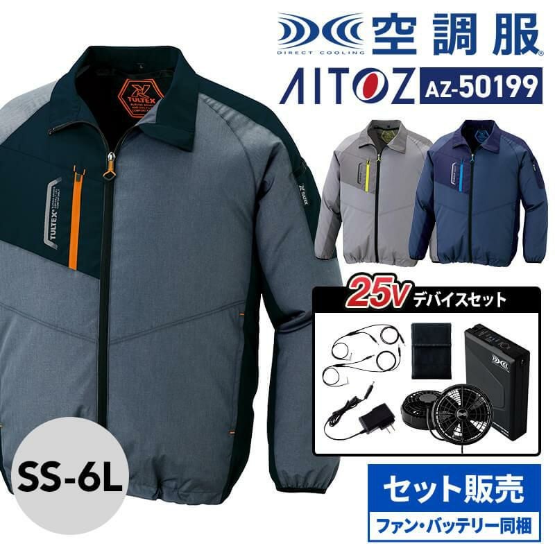 アイトス 空調服の通販｜【公式】イワキユニフォームオンラインショップ