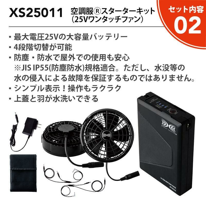 AITOS 空調服 LLサイズ パワーファンセット 空調服 長袖ジャケット +ファン+バッテリーセット[アイトス/AZ-50199