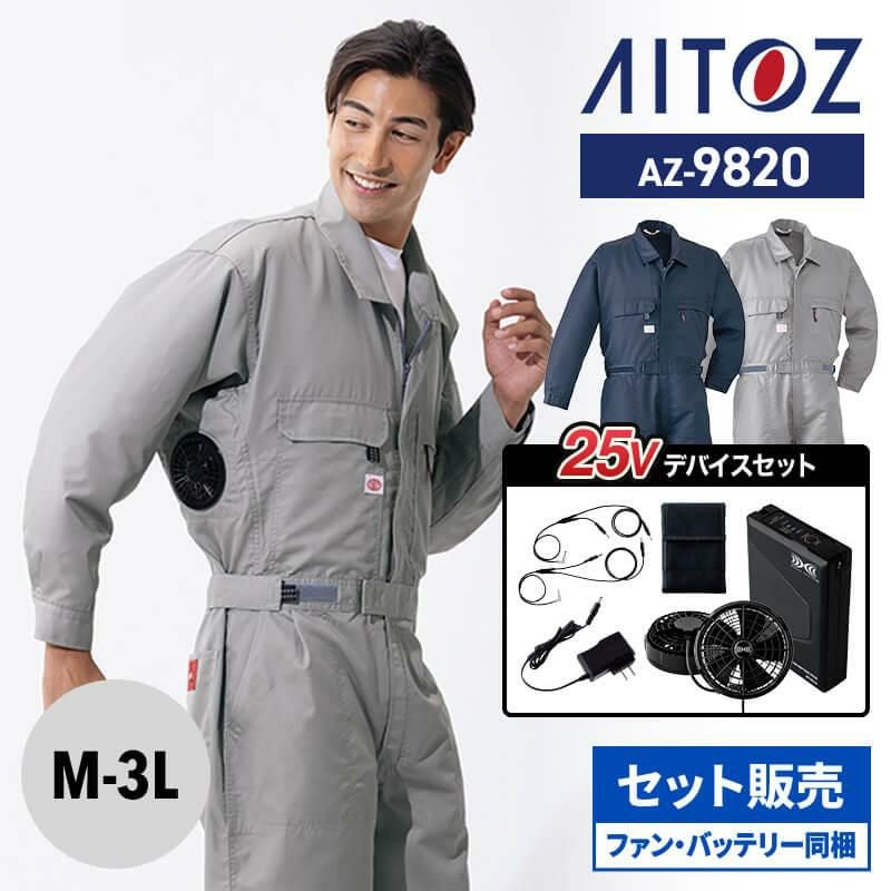 AITOZ 空調服 Mサイズ パワーファン付き アイトス 空調服の通販｜【公式】イワキユニフォームオンラインショップ