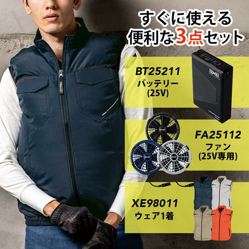 空調服 ベスト+ファン+バッテリーセット[ジーベック/XE98011/XS25011