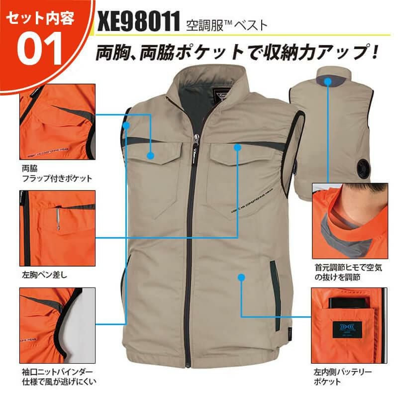 空調服 ベスト+ファン+バッテリーセット[ジーベック/XE98011/XS25011