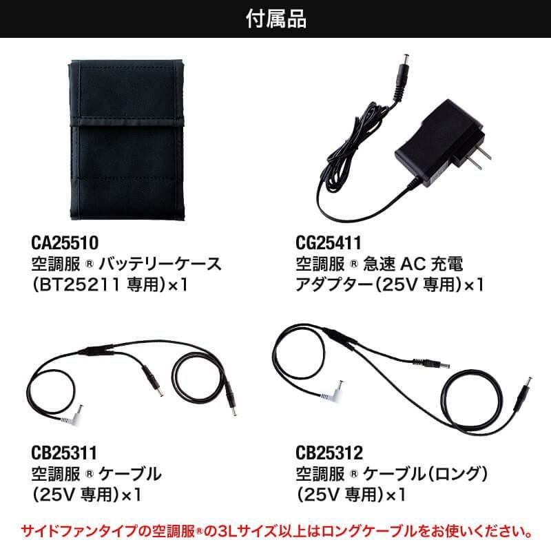 空調服 ベスト+ファン+バッテリーセット[ジーベック/XE98011/XS25011