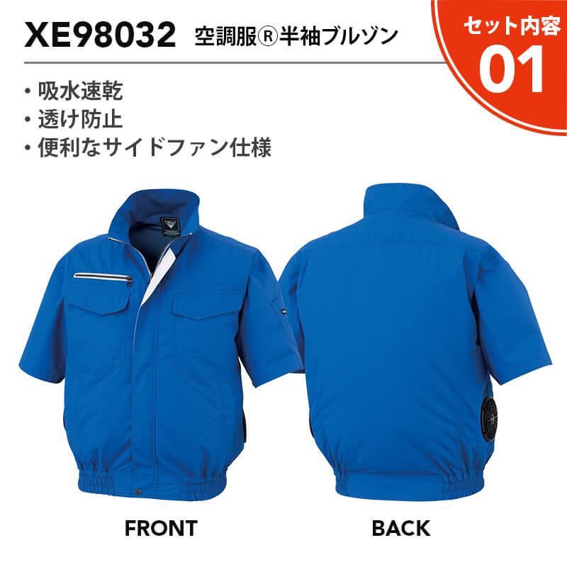 空調服(R)半袖ブルゾン+ファン+バッテリーセット[ジーベック/XE98032