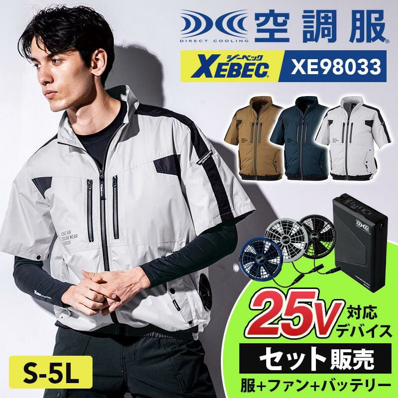 ジーベック 空調服の通販｜【公式】イワキユニフォームオンラインショップ