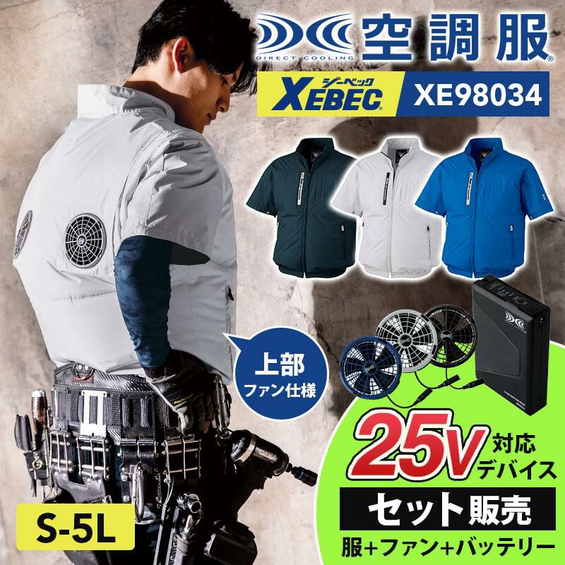空調服 パワーファン対応バッテリーセット[ジーベック/LISUPER1]【2021