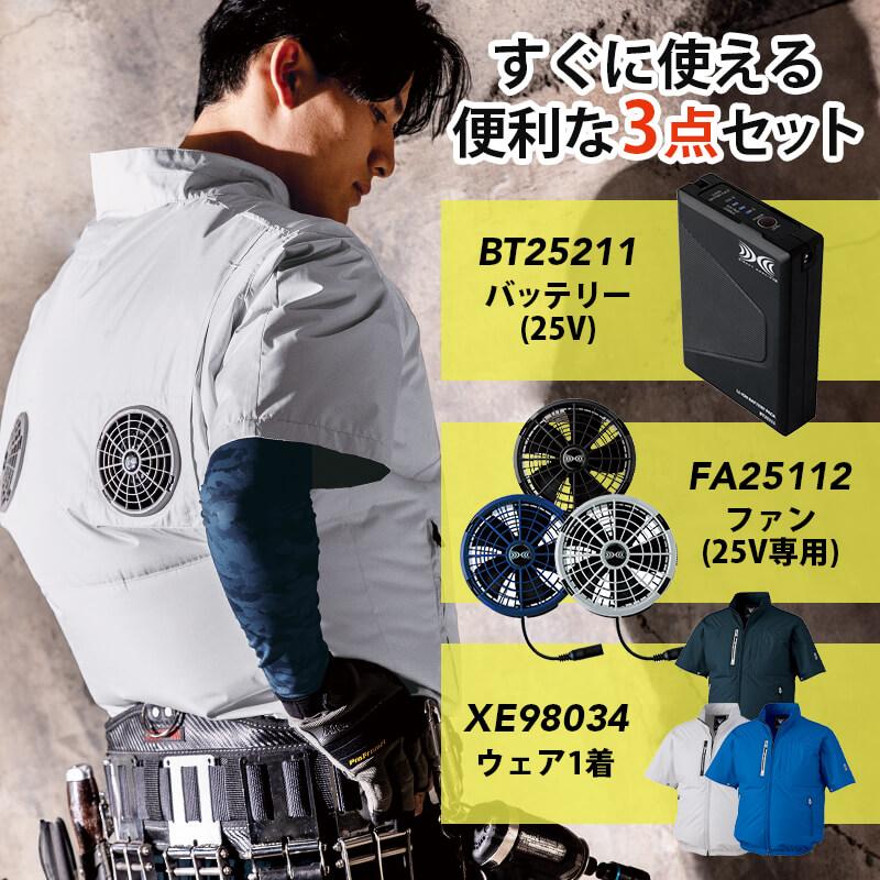 空調服(R)半袖ブルゾン+ファン+バッテリーセット[ジーベック/XE98034