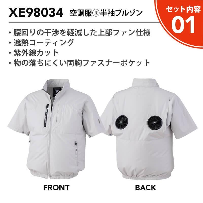 空調服(R)半袖ブルゾン+ファン+バッテリーセット[ジーベック/XE98034