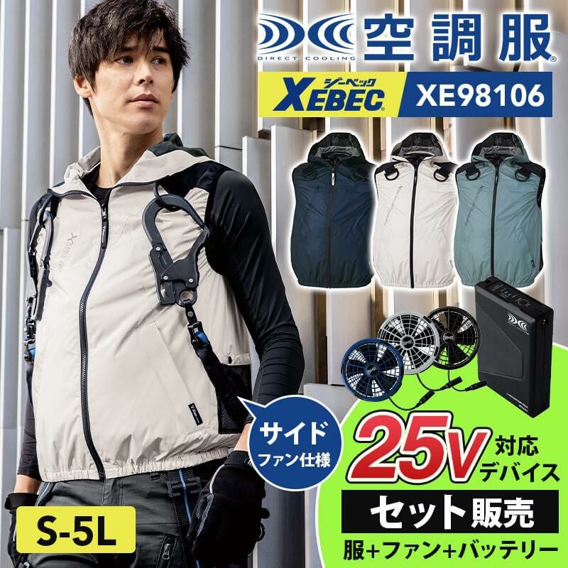 空調服(R)スターターキット】18Vワンタッチファン [ジーベック/XS23011