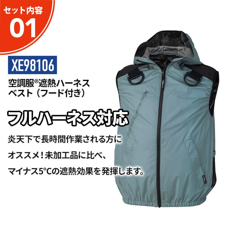 空調服(R)遮熱ハーネスベスト フード付き+ファン+バッテリーセット