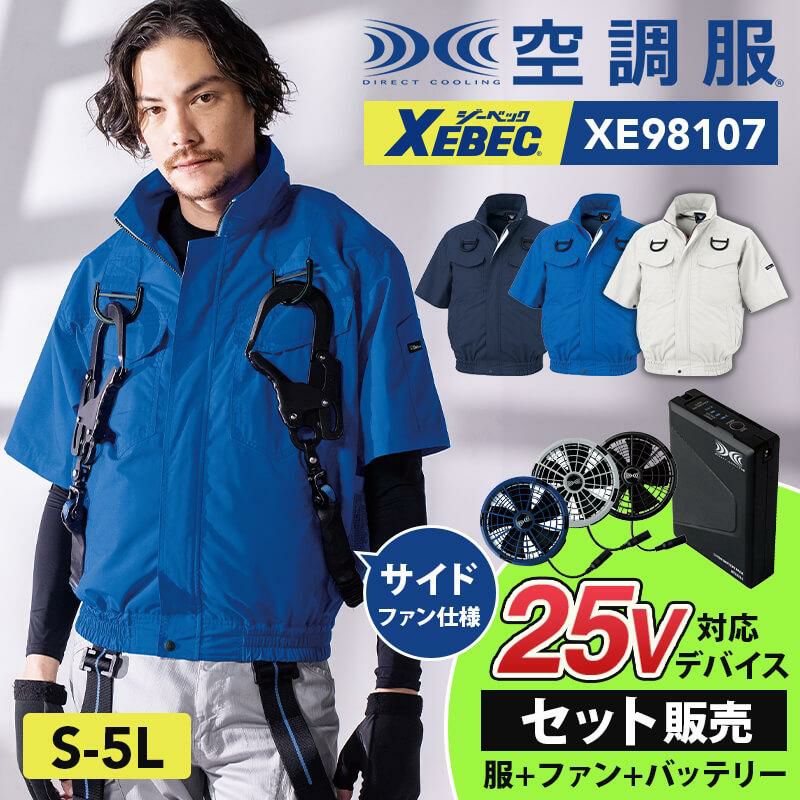 【値下げ特価品】【未使用品】ジーベック　空調服セット【ハンズクラフト熊本けやき通り店】【引き取り限定】 ジーベック 空調服の通販｜【公式】イワキユニフォームオンラインショップ