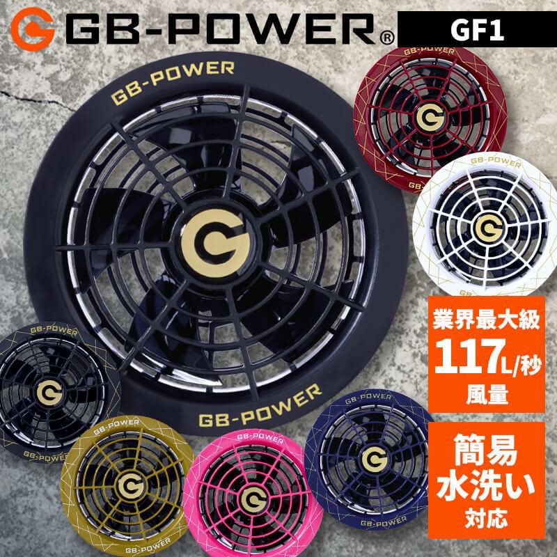 GB-POWER GBパワー 28V ファンセット[長信ジャパン/GF128V]｜作業服