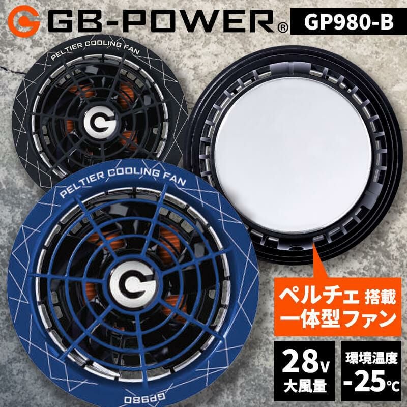 GB-POWER GBパワー ペルチェ内蔵ファンセット[長信ジャパン/GP980-B