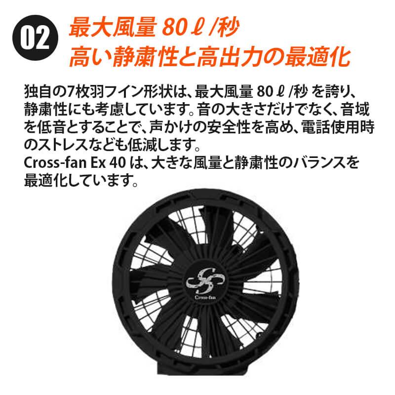 Cross-fan(クロスファン)EX40 スターターキット[Cross(クロス)/EX40 
