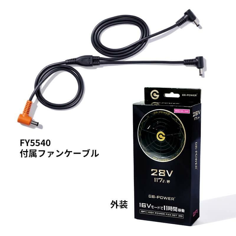 GB-POWER GBパワー 28V ファンセット+バッテリーセット[長信ジャパン