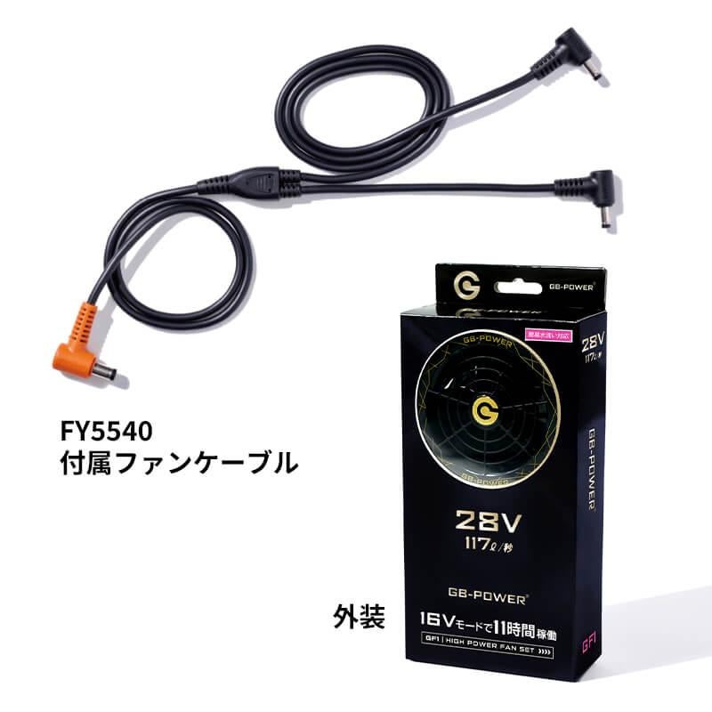 GB-POWER GBパワー 28V ファンセット+バッテリーセット[長信ジャパン 