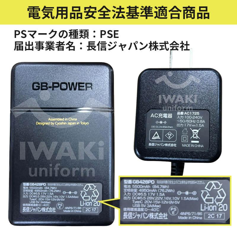 GB-POWER GBパワー 28V ファンセット+バッテリーセット[長信ジャパン 
