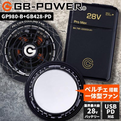 GB-POWER GBパワー ペルチェ内蔵ファンセット+バッテリーセット[長信 