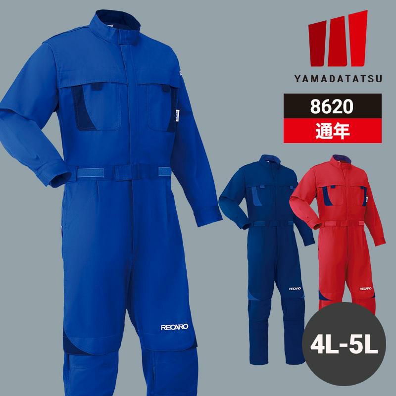 レカロメディカルつなぎ服 [山田辰/8620] 4L-5L | イワキユニフォーム