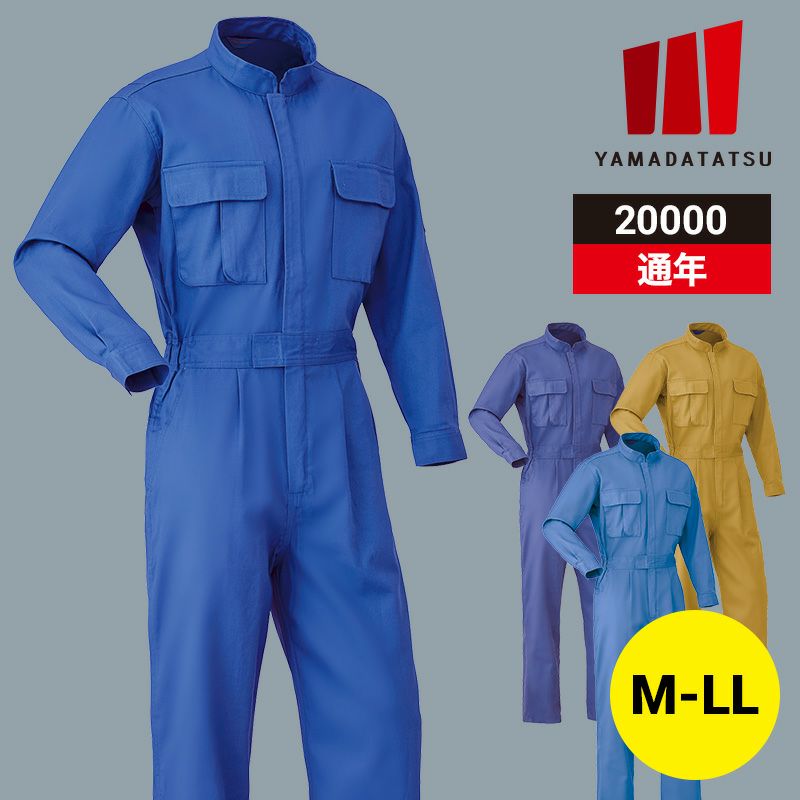 つなぎ服 [山田辰/20000] M-LL | イワキユニフォーム
