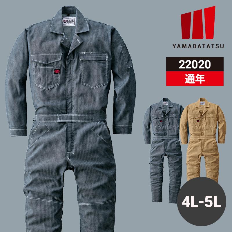 つなぎ服 [山田辰/22020] 4L-5L | イワキユニフォーム