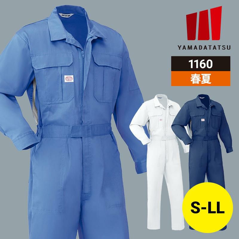 つなぎ服 [山田辰/1160] S-LL | イワキユニフォーム