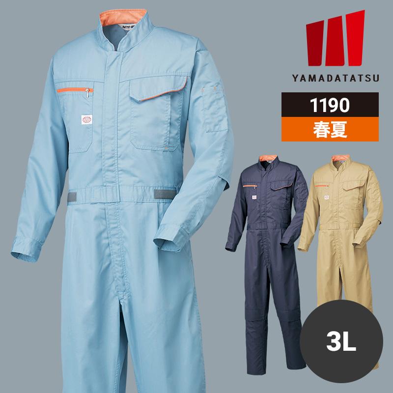 イアンくん着用　その他有名人も着用　レーヨンツナギ つなぎ服 [山田辰/1190] 3L | イワキユニフォーム
