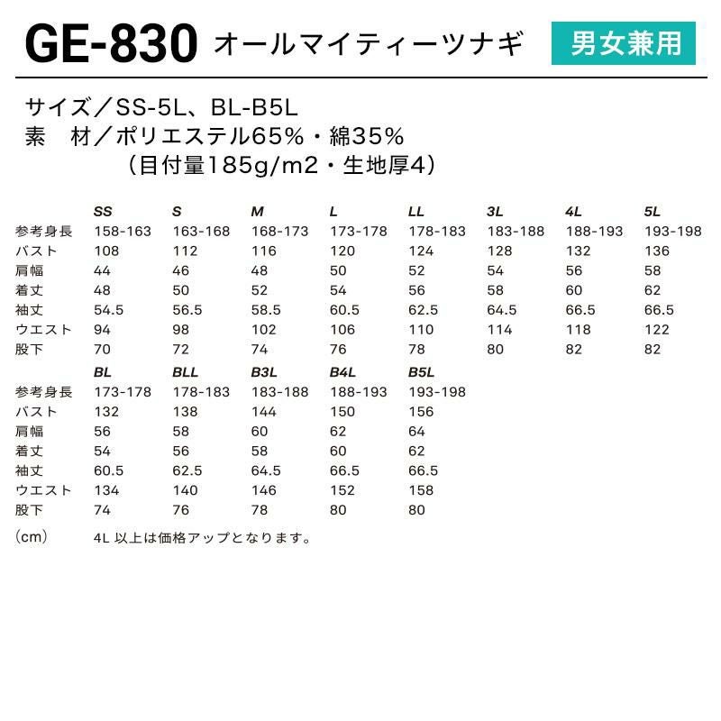 オールマイティーツナギ [エスケー・プロダクト/GE830] SS-3L | イワキ