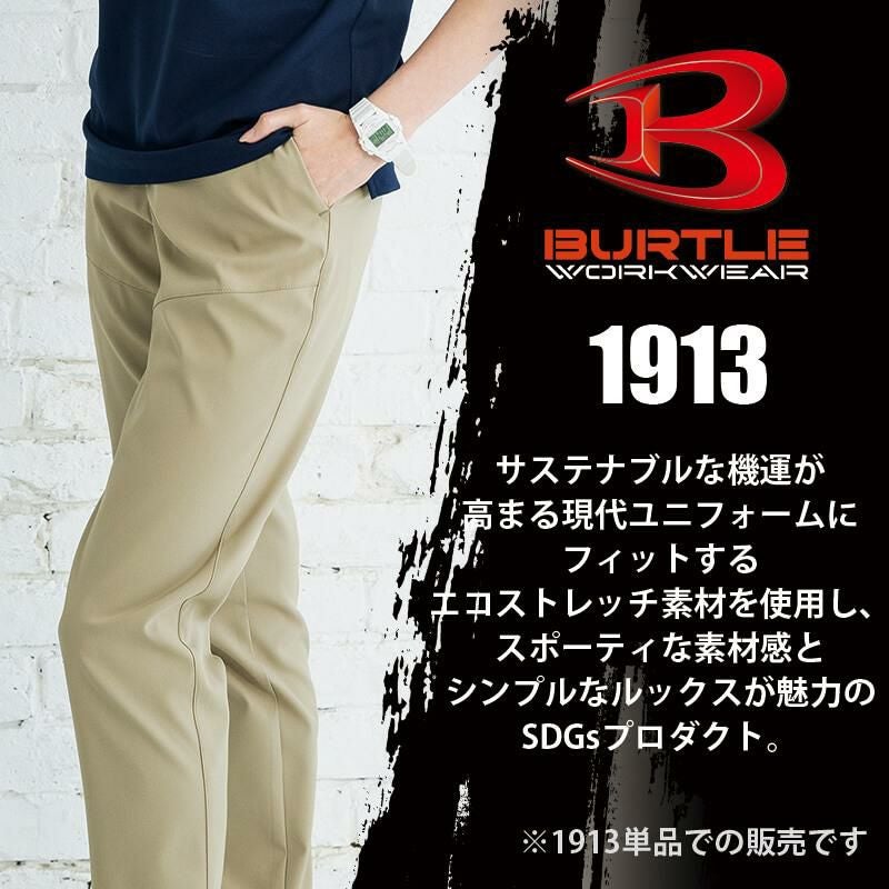 パンツ(ユニセックス)[バートル/1913] S-LL｜作業服・作業着の通販なら
