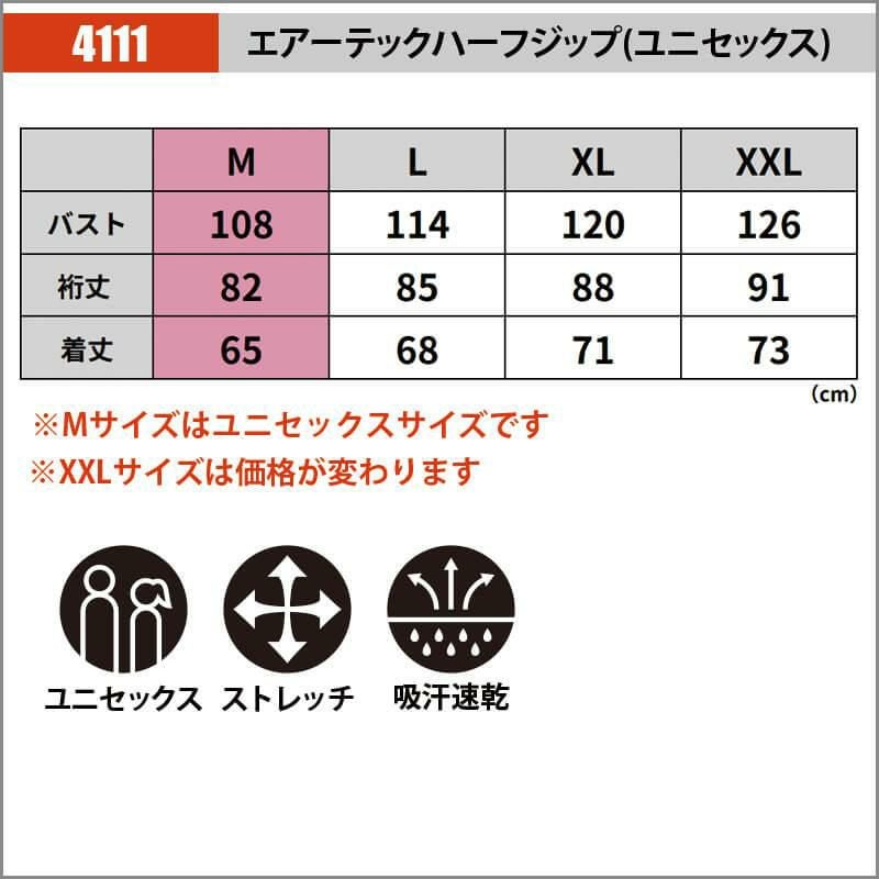 エアーテックハーフジップ(ユニセックス)[バートル/4111] M-XL｜作業服