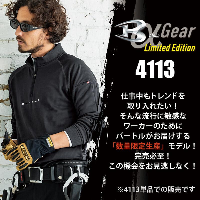 ハーフジップシャツ(ユニセックス)[バートル/4113] M-XL｜作業服・作業