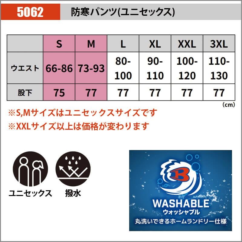 防寒パンツ(ユニセックス)[バートル/5062] S-XL｜作業服・作業着の通販 
