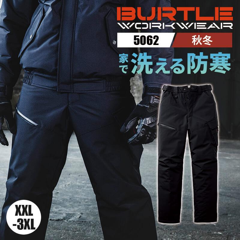 防寒パンツ(ユニセックス)[バートル/5062] XXL-3XL｜作業服・作業着の