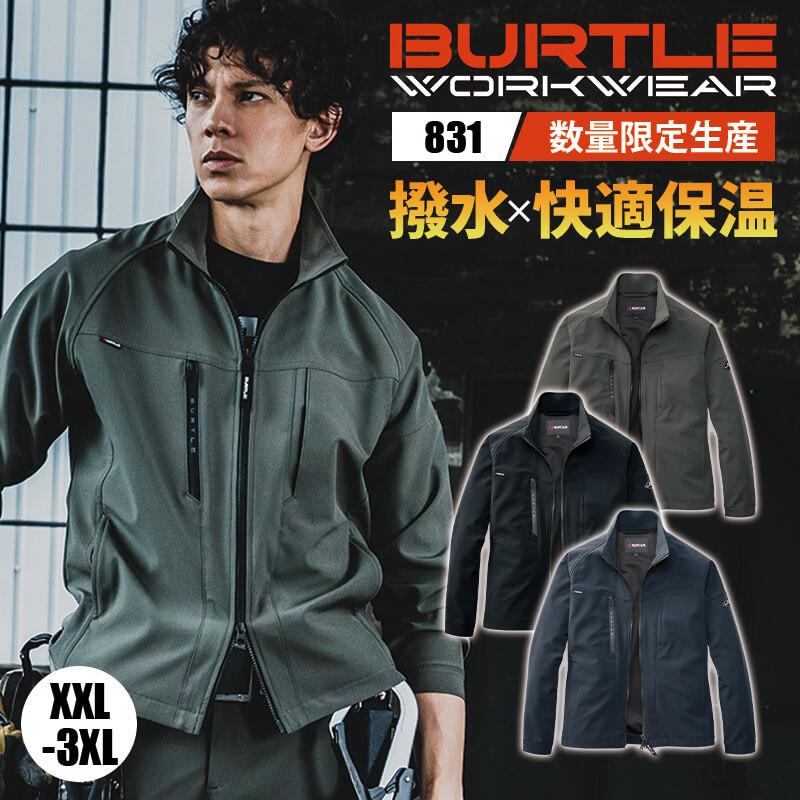 ジャケット(ユニセックス)[バートル/831] XXL-3XL｜作業服・作業着の