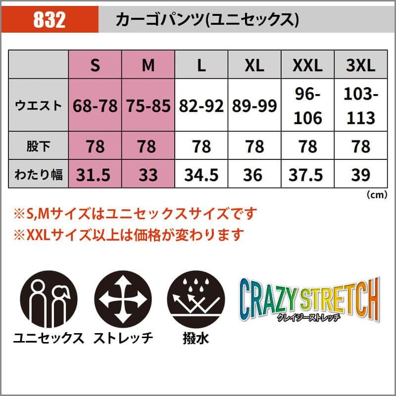 カーゴパンツ(ユニセックス)[バートル/832] XXL-3XL｜作業服・作業着の