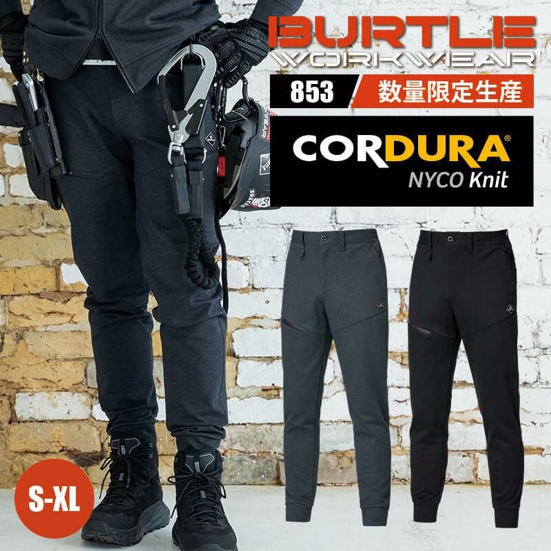 ジョガーパンツ(ユニセックス)[バートル/853] S-XL｜作業服・作業着の
