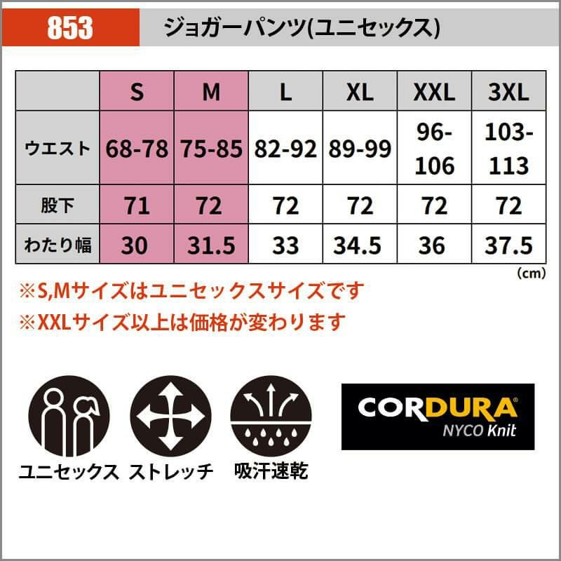 おゆ　36サイズ ジョガーパンツ(ユニセックス)[バートル/853] XXL-3XL｜作業服・作業着